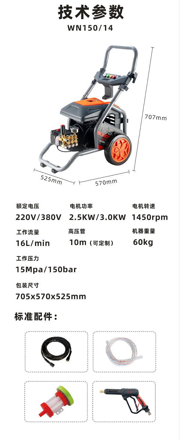 WN150产品技术参数表及标准配件