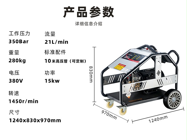 WN350高压清洗机产品参数