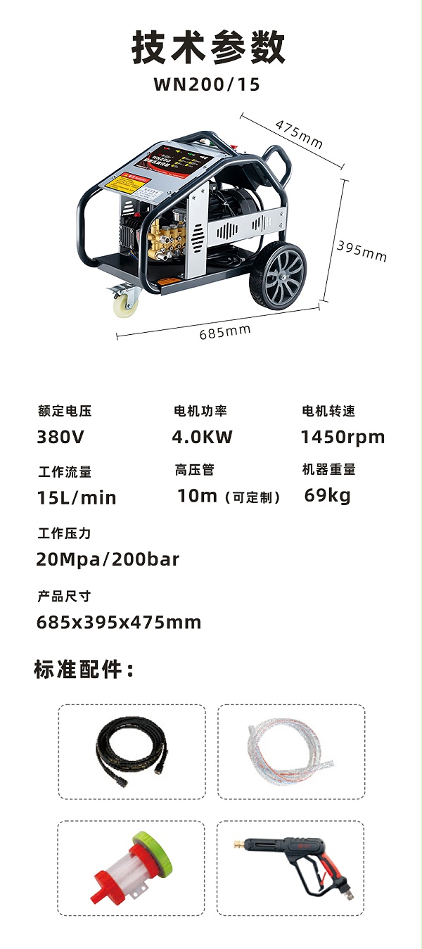 WN200技术参数以及配件